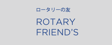 米山記念奨学会 Yoneyama Memorial Foundation