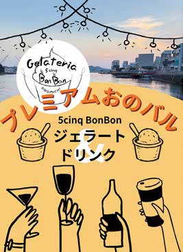 5cinq BonBon onomichiの掲載画像